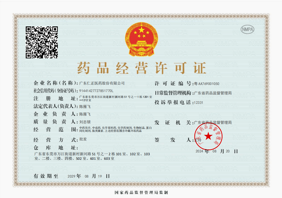 藥品經營許可證