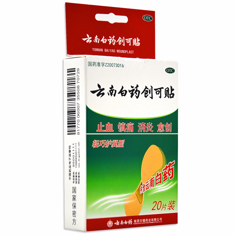 【云南白藥】云南白藥創(chuàng)可貼（輕巧護(hù)翼型）(1.5cm2.3cm*20片)