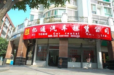 億通圖片 -晉江市億通汽車租賃服務 (汽車租賃,商業性接送用車,陪駕用車,大型會議用車,小、中、大型企業接送,婚宴用車,活動用車,新手陪駕,學校接送,自由租車,個人租車,夫妻用車) 公司產品(生意通網站,商業搜索,網絡推廣)|金泉網商務網站