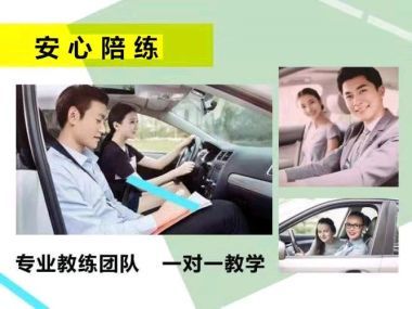 專業汽車陪練復訓陪駕服務 福州地區一小時60元，三環內免費接送