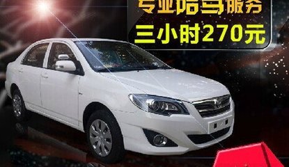 上海駕豪汽車陪駕服務 專業環境，保駕護航